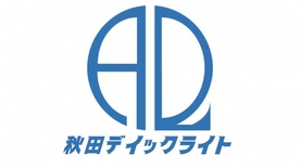 株式会社秋田デイックライト