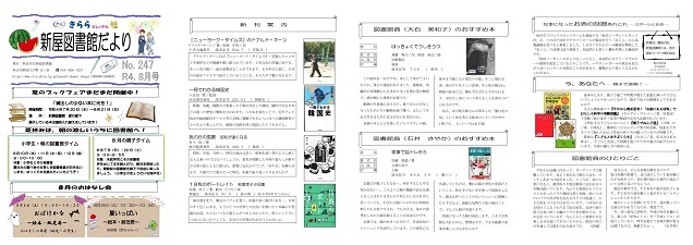 新屋図書館だより令和4年8月号