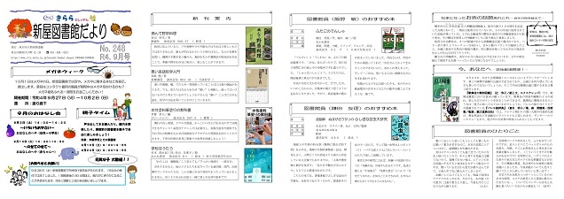 新屋図書館だより令和4年9月号