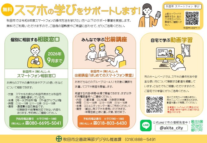 （チラシ）スマホの学びをサポートします!