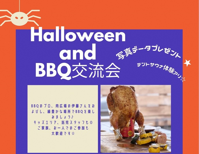 Halloween＆BBQ交流会