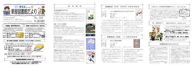 新屋図書館だより令和4年秋の合併号