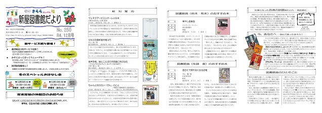 新屋図書館だより令和4年12月号