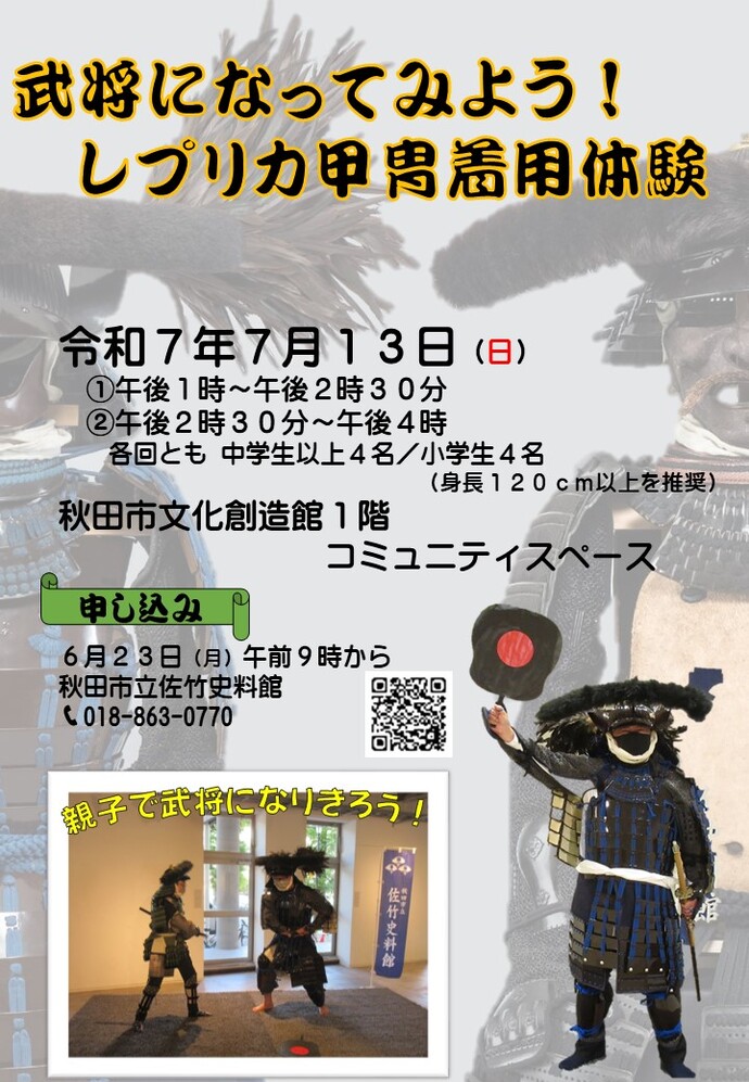 10月14日　レプリカ甲冑着用体験チラシ