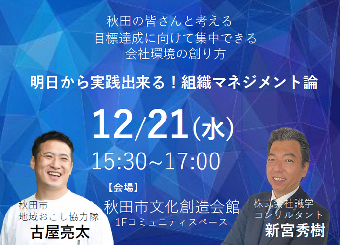 目標達成に向けて集中できる会社環境の創り方講座