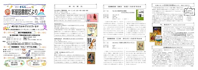 新屋図書館だより令和5年1月号