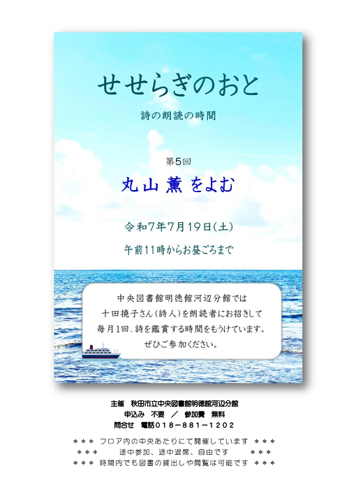 せせらぎのおと詩の朗読の時間第5回