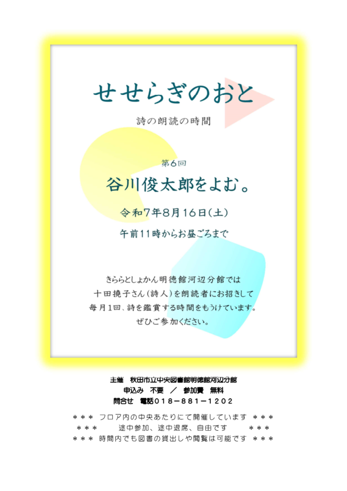 せせらぎのおと詩の朗読の時間第6回