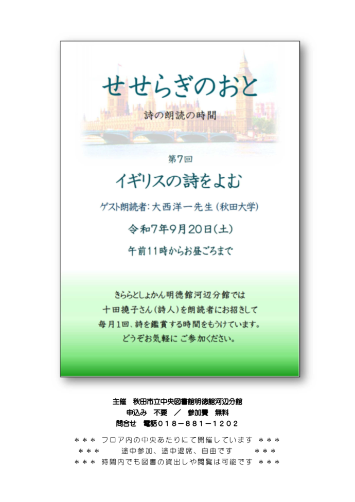 せせらぎのおと詩の朗読の時間第7回