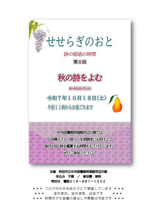 せせらぎのおと第8回