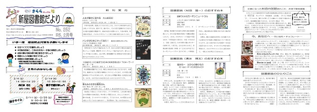 新屋図書館だより令和5年2月号