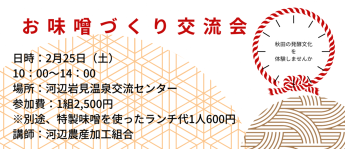 餅つき＆雪遊び交流会