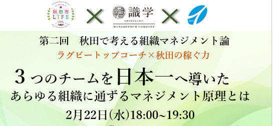 目標達成に向けて集中できる会社環境の創り方講座