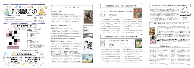 新屋図書館だより令和5年3月号