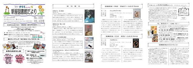 新屋図書館だより令和5年4月号