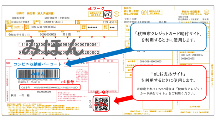 納付書みほん