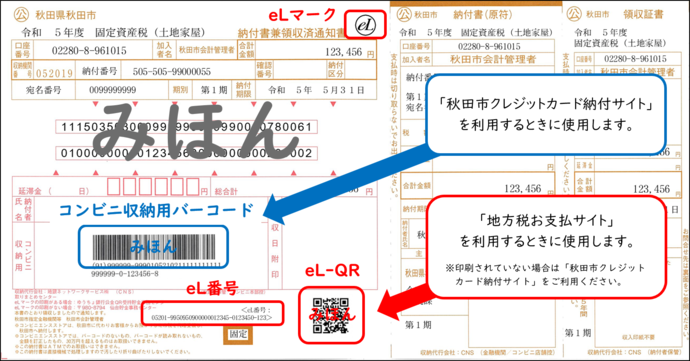 納付書みほん