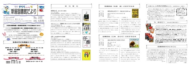 新屋図書館だより令和5年5月号