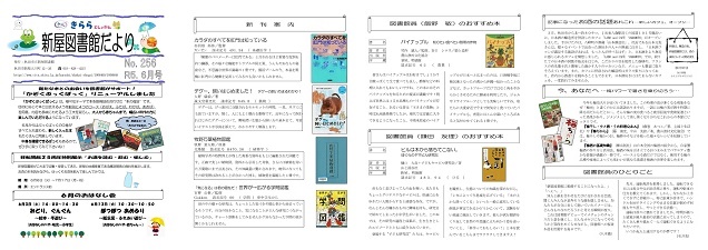 新屋図書館だより令和5年6月号