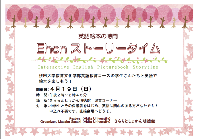 3月Ehonストーリータイム　ポスター