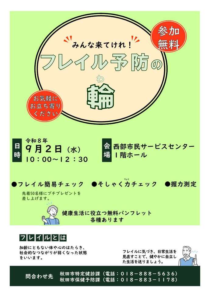 イベントチラシ
