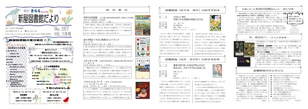 新屋図書館だより令和5年7月号