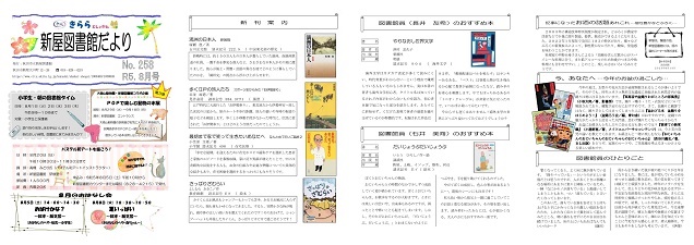 新屋図書館だより令和5年8月号