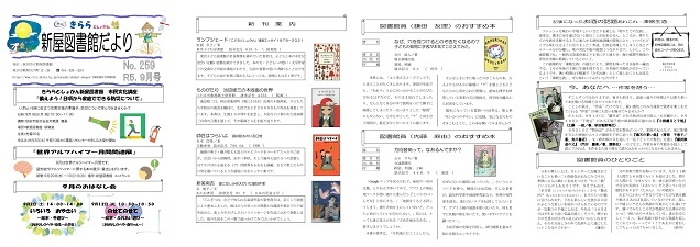 新屋図書館だより令和5年9月号