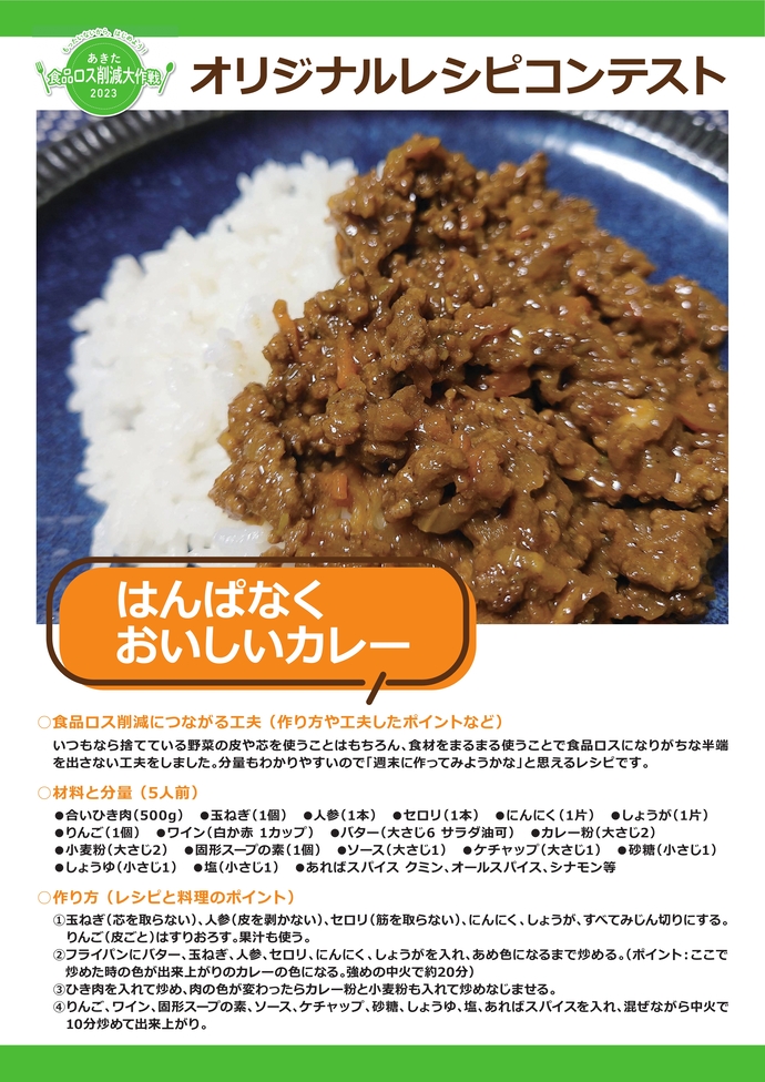 はんぱなくおいしいカレー　レシピ