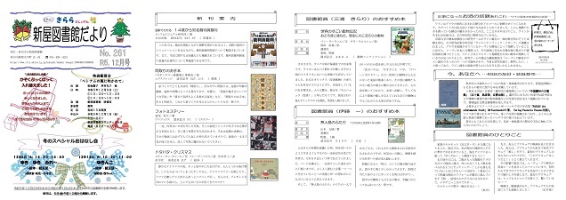 新屋図書館だより令和5年12月号