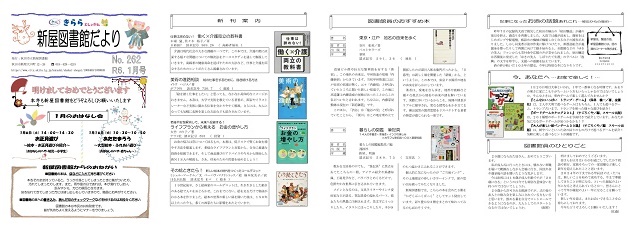 新屋図書館だより令和6年1月号