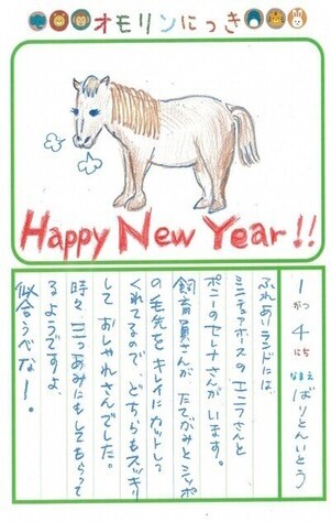 画像：1月のにっき（ウマ）