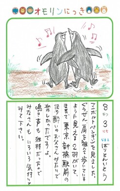 画像：8月のにっき（ペンギン）