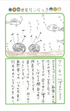 画像:7月のにっき(ゼニタナゴ)