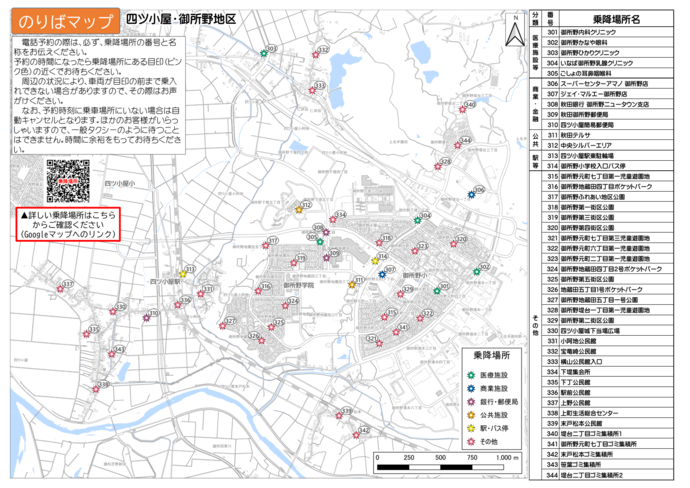 乗降ポイントマップ（四ツ小屋・御所野地区）