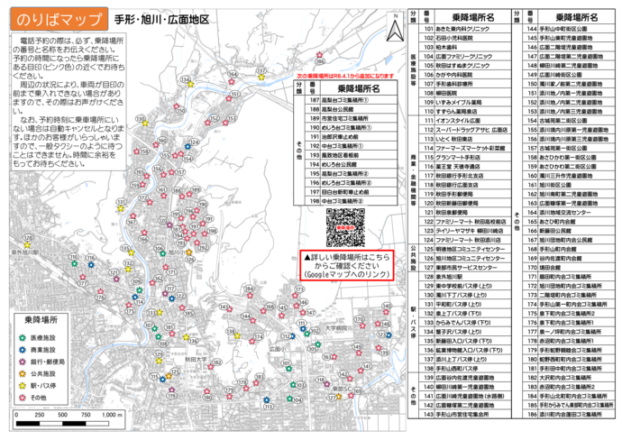 乗降ポイントマップ(手形・旭川・広面地区)