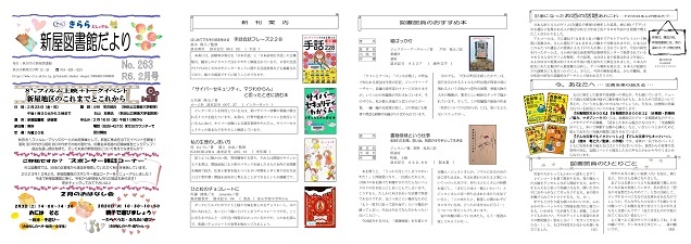 新屋図書館だより令和6年2月号