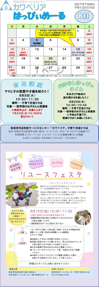 はっぴぃめーる8月号