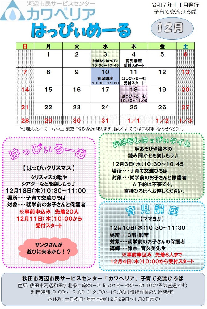 はっぴぃめーる12月号