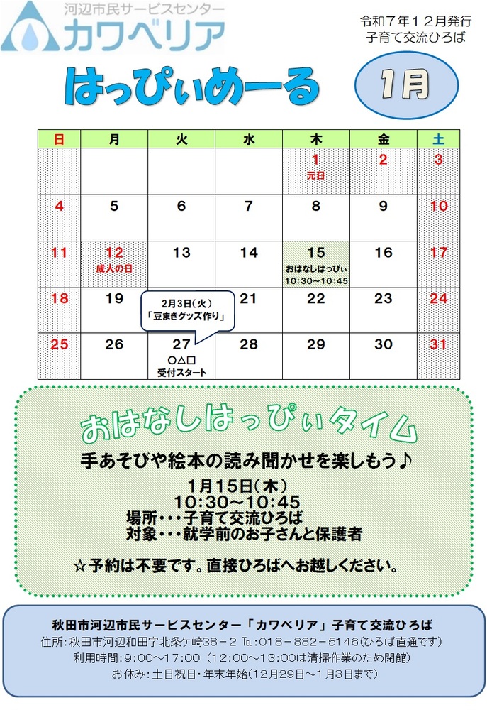 はっぴぃめーる1月号