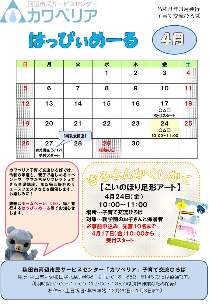 はっぴぃめーる4月号