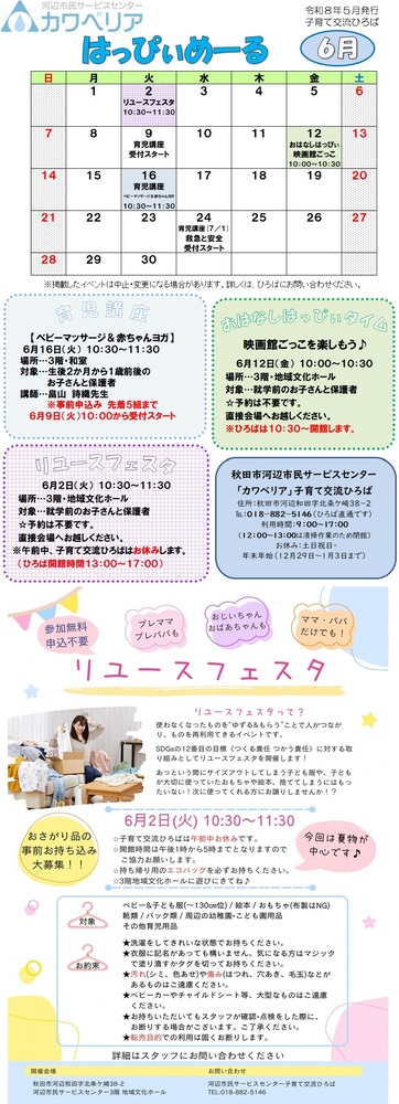 はっぴぃめーる6月号