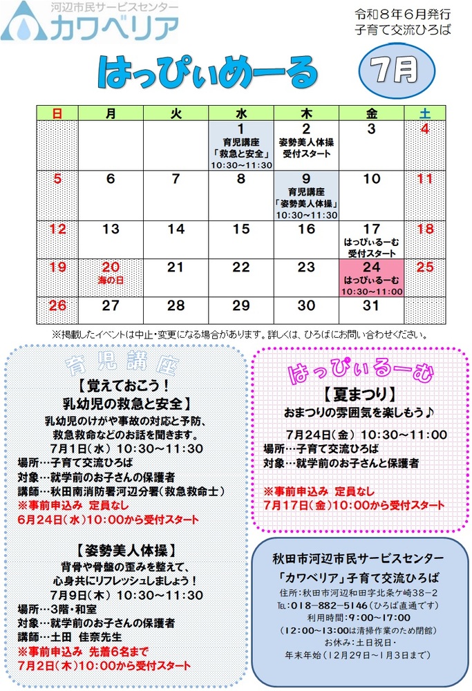 はっぴぃめーる7月号