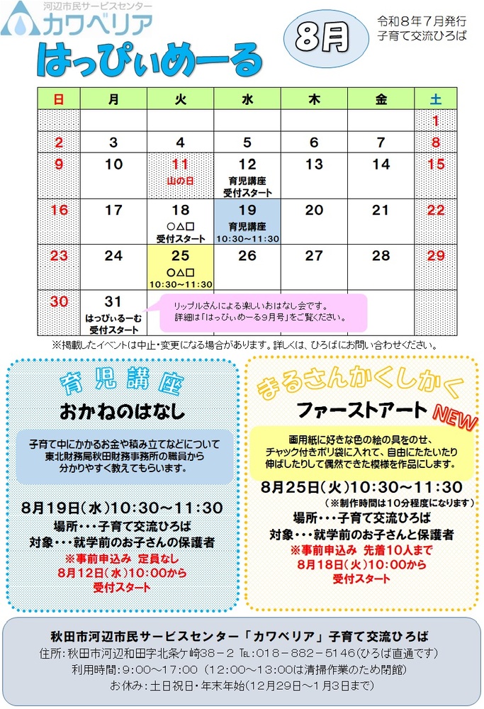 はっぴぃめーる8月号
