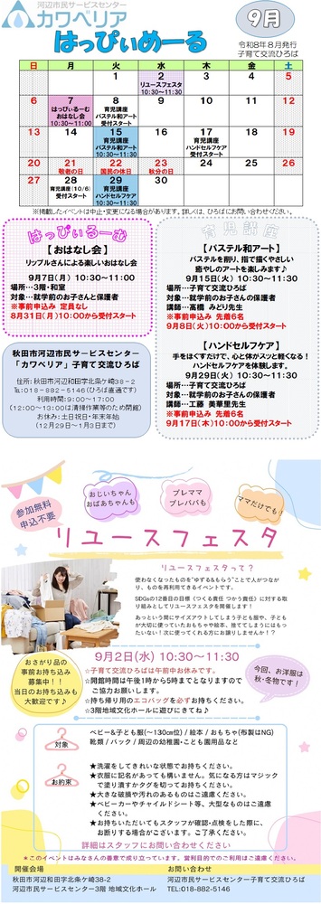 はっぴぃめーる9月号