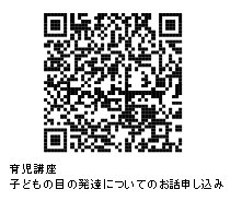 10月育児講座　子どもの目の発達についてのお話申し込みQRコード