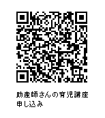 6月助産師さんの育児講座申し込みQRコード