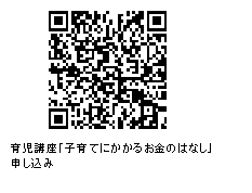 9月育児講座申し込みQRコード