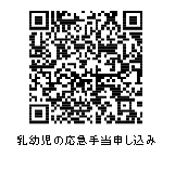 1月育児講座乳幼児の応急手当申し込みQRコード