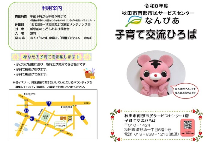 令和8年度子育て交流ひろば年間イベント情報画像